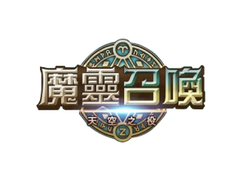 魔靈召喚手遊